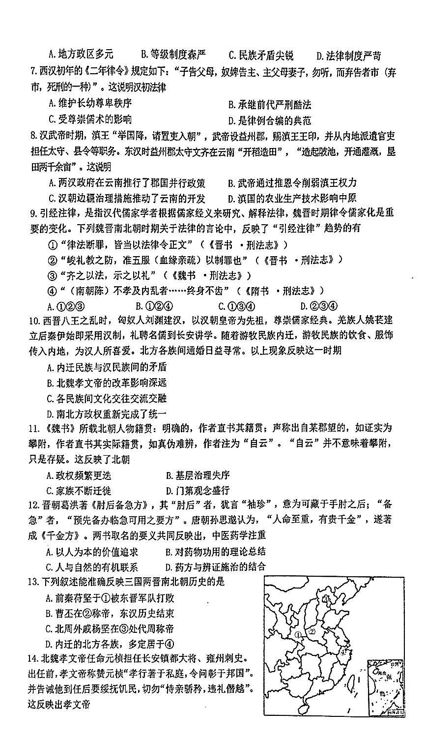 北京市第一○一中学2025-2026学年高三上学期10月月考历史试卷（月考）第2页
