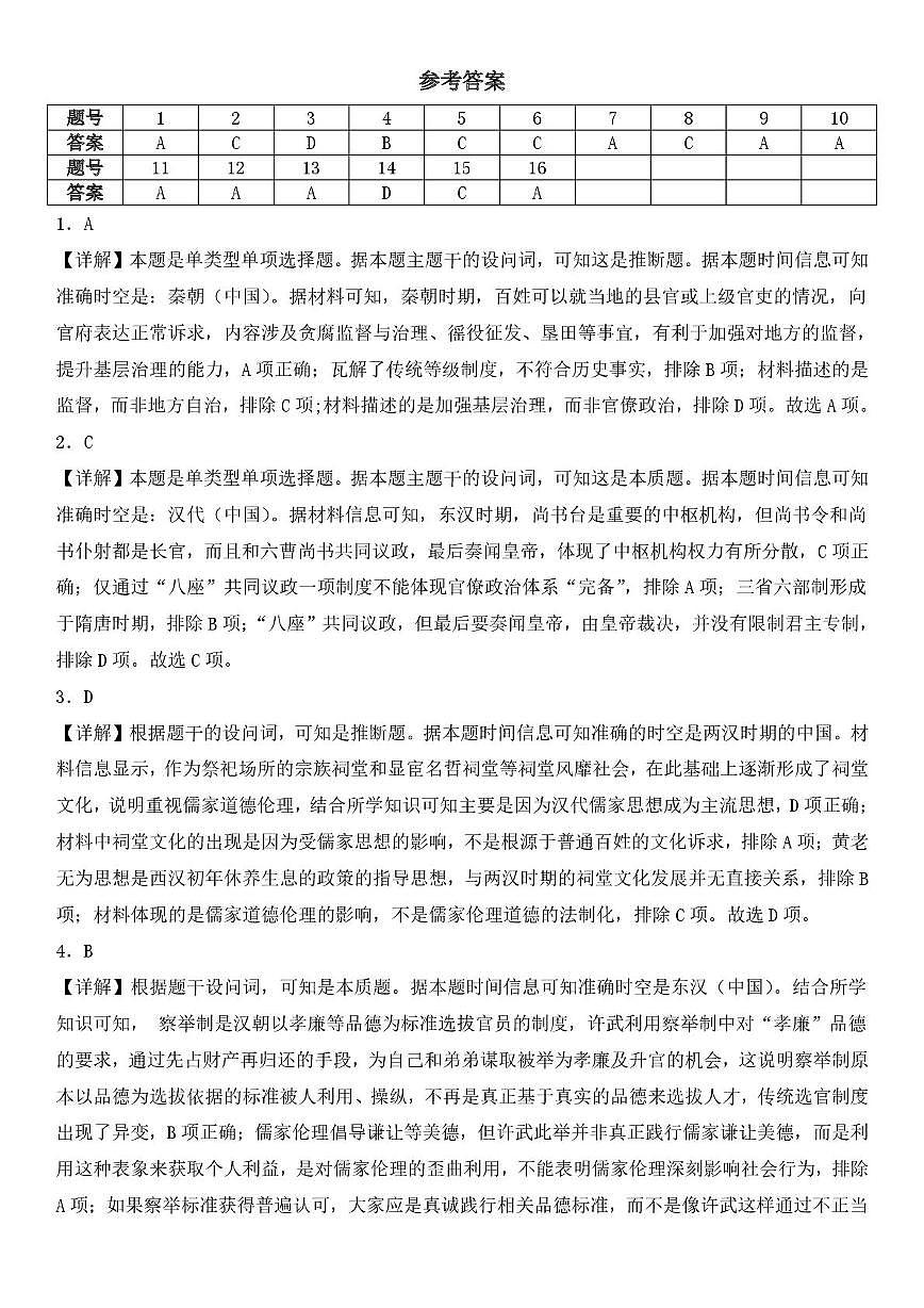 历史高二月考答案第1页