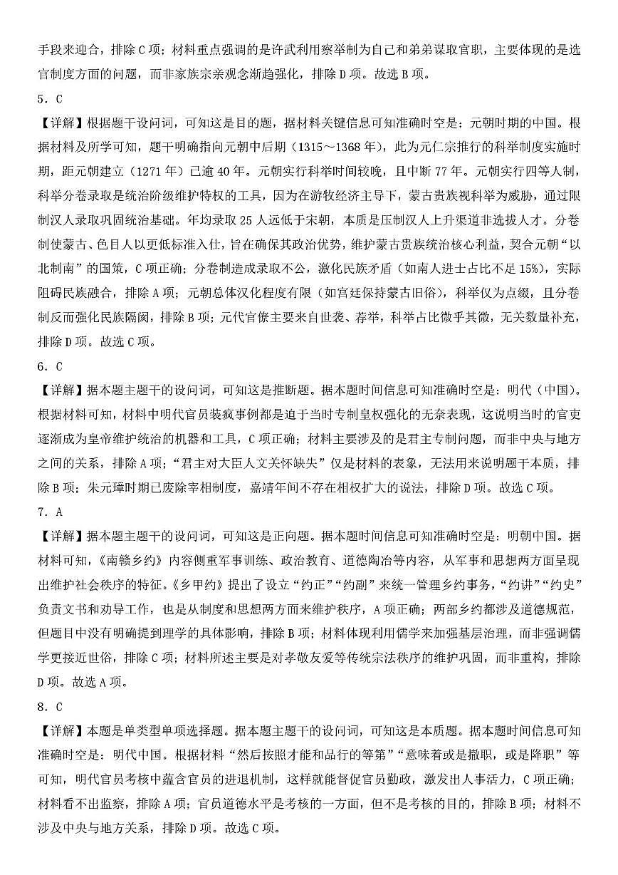 历史高二月考答案第2页