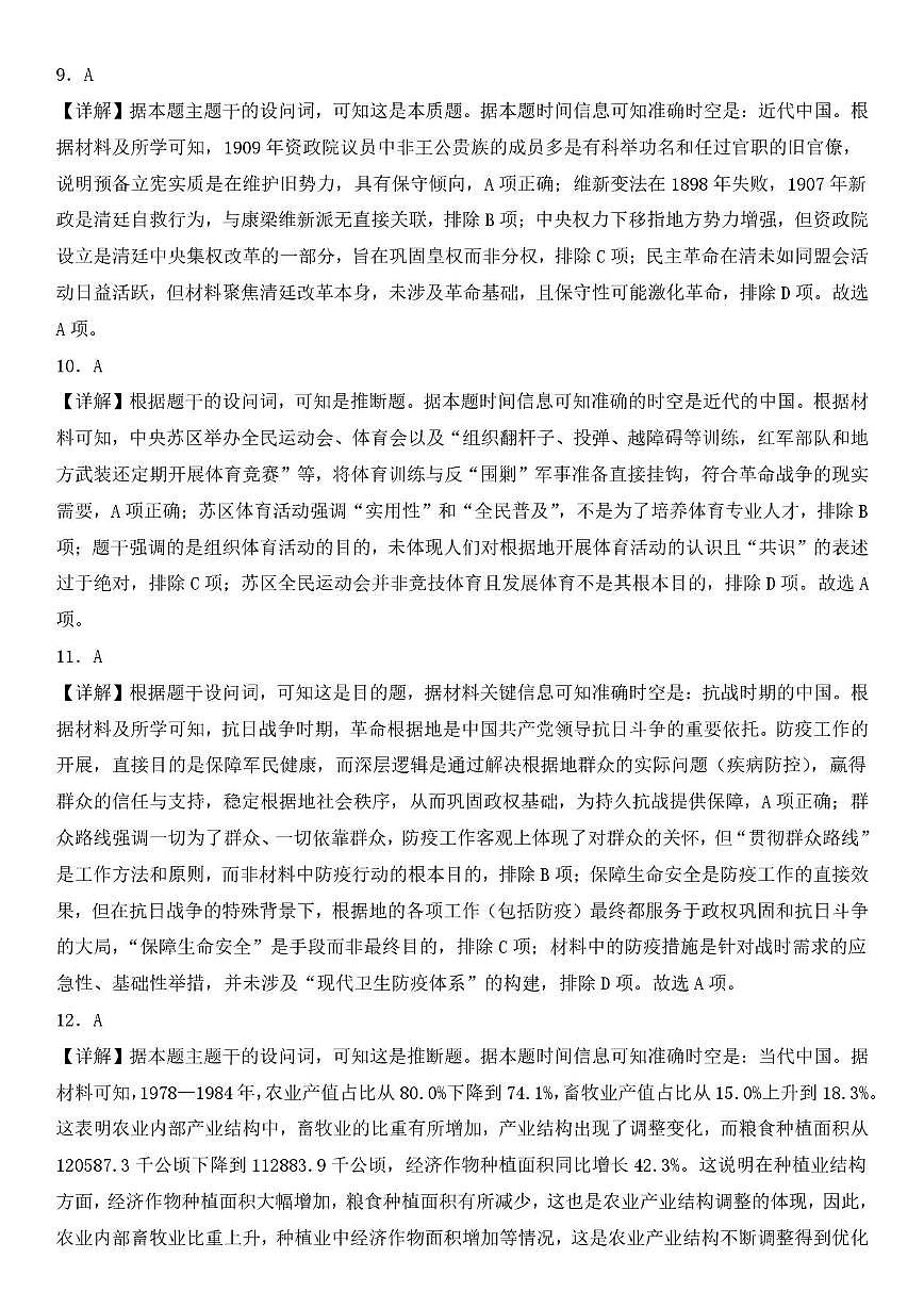 历史高二月考答案第3页