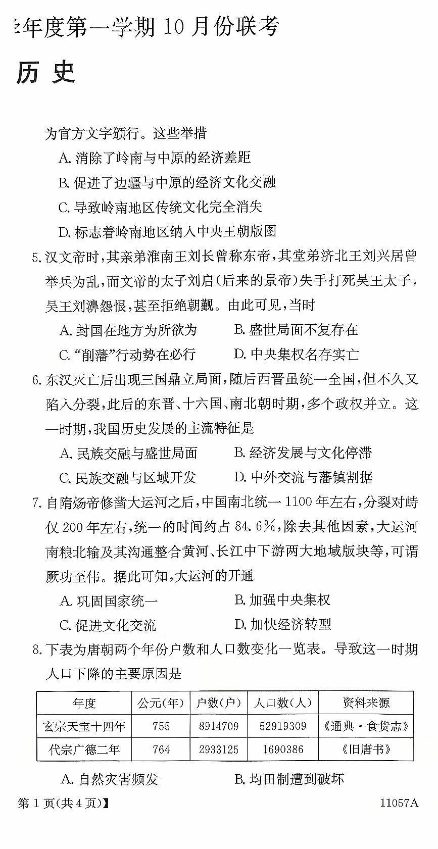 河北省保定市部分学校2025-2026学年高一上学期10月月考历史试题（月考）(001)第2页