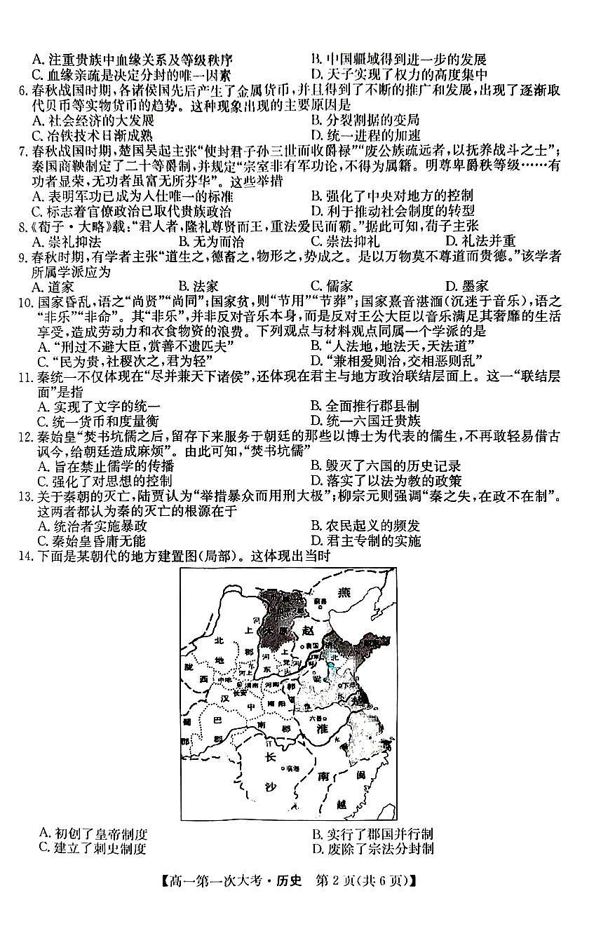 广东省湛江第一中学2025-2026学年高一上学期第一次月考历史试题（月考）第2页