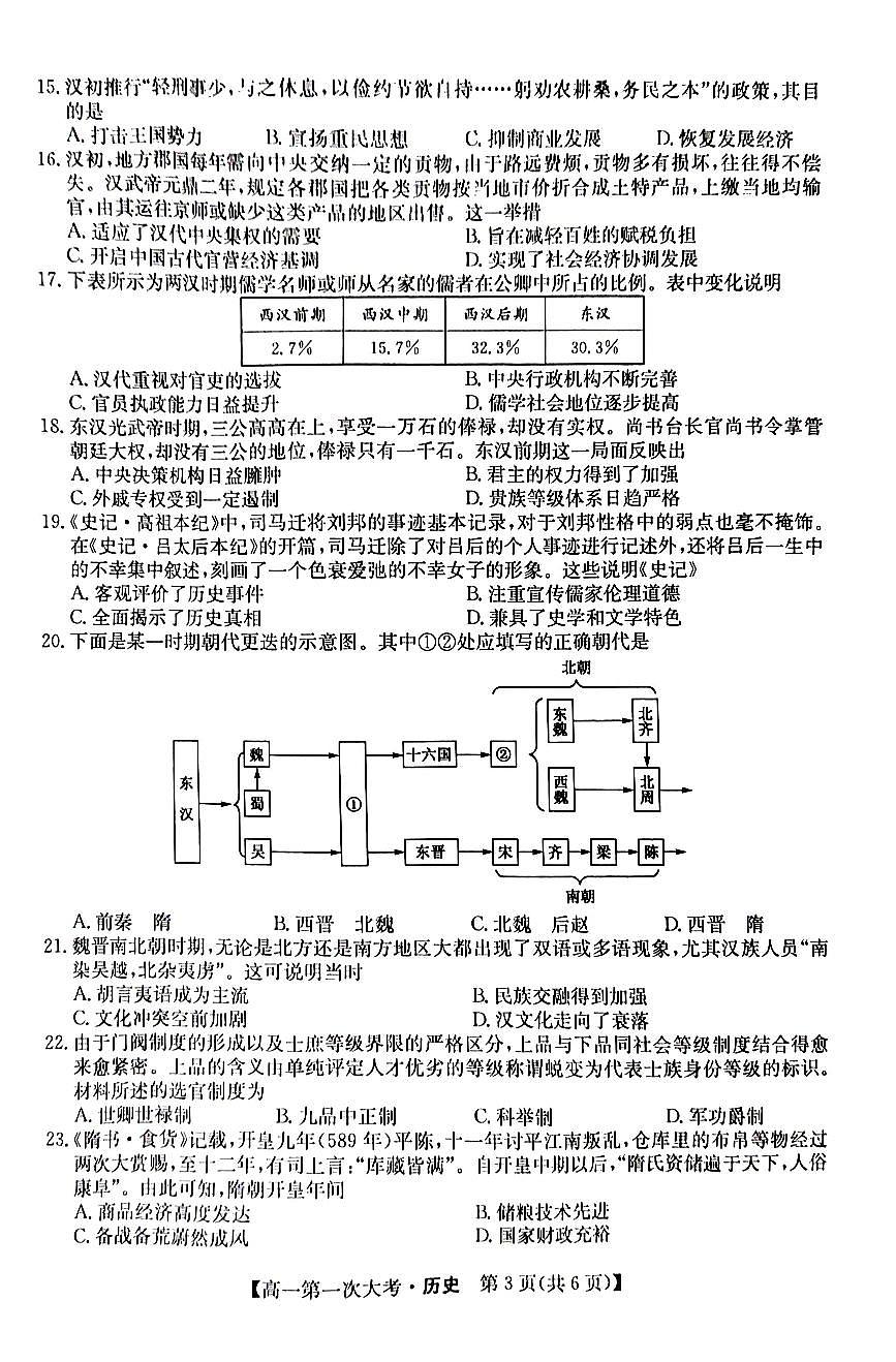 广东省湛江第一中学2025-2026学年高一上学期第一次月考历史试题（月考）第3页