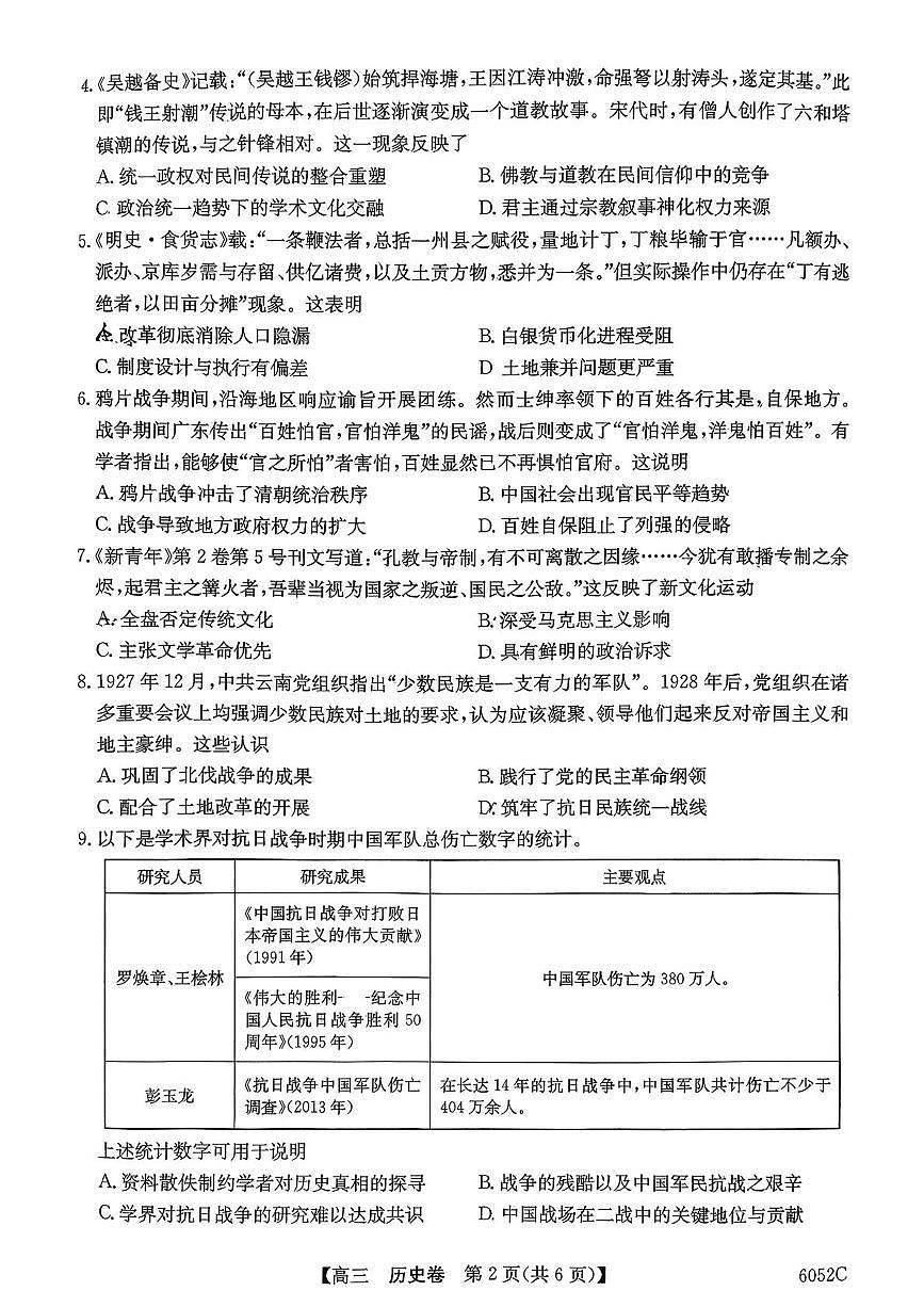广东省清远市2025-2026学年高三上学期教学质量检测（一）历史试题（月考）第2页