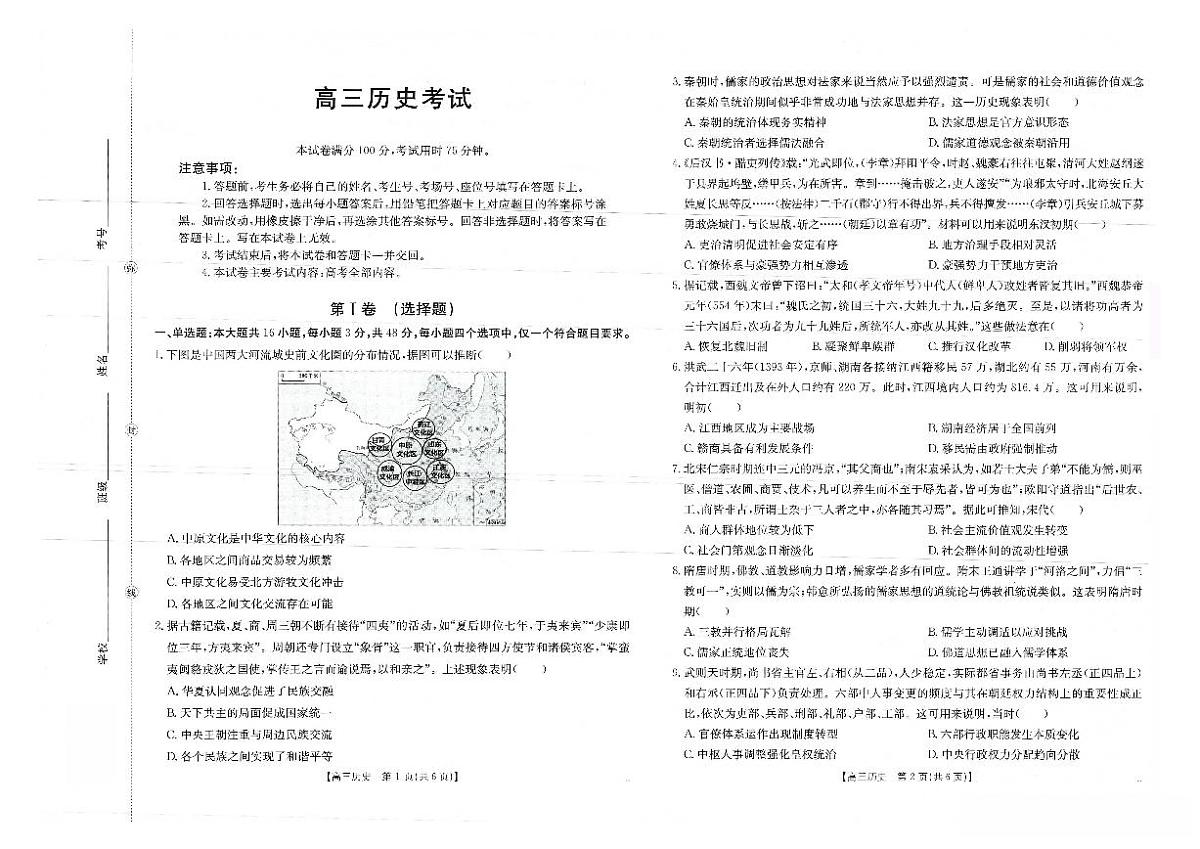 广西壮族自治区部分学校2025-2026学年高三上学期10月联考历史试卷（月考）第1页