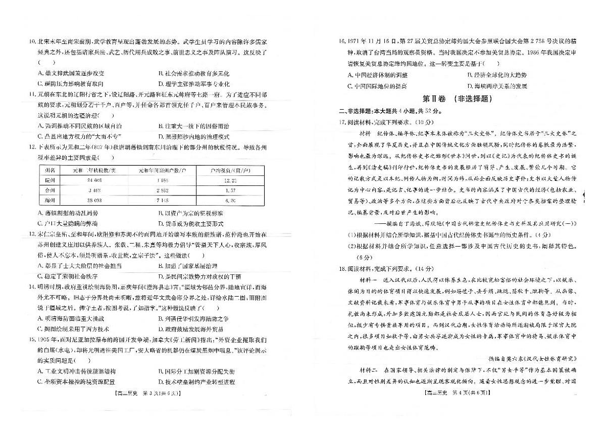 广西壮族自治区部分学校2025-2026学年高三上学期10月联考历史试卷（月考）第2页