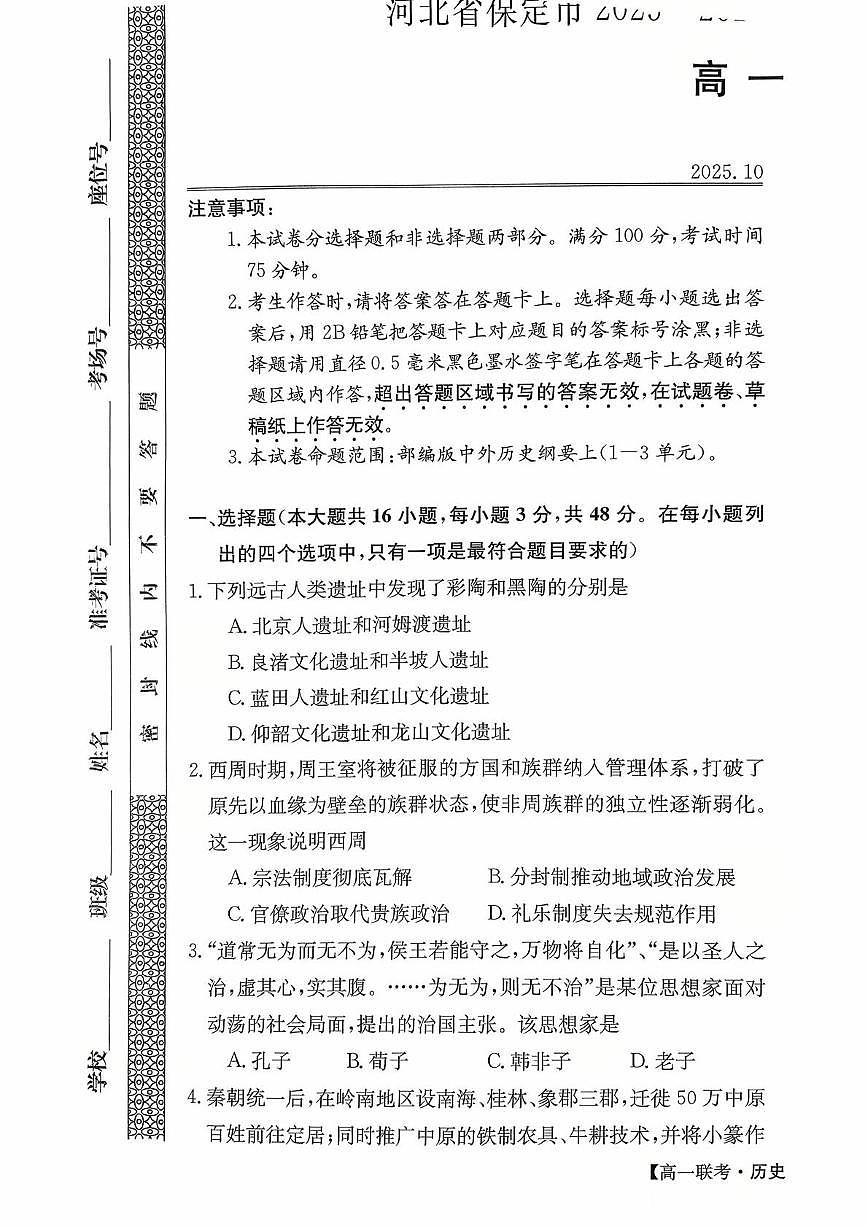 历史第1页