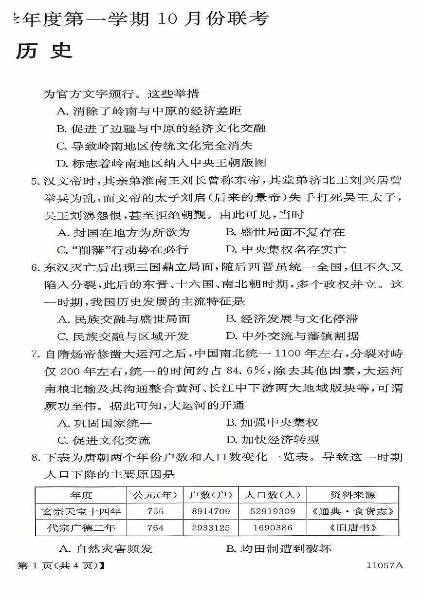 历史第2页