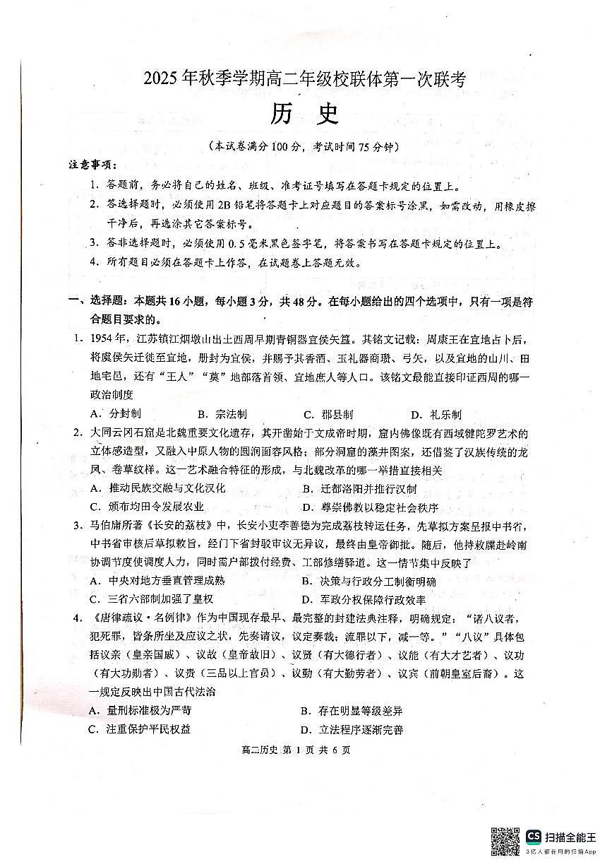 广西壮族自治区河池市十校联考2025-2026学年高二上学期10月月考历史试题（月考）第1页