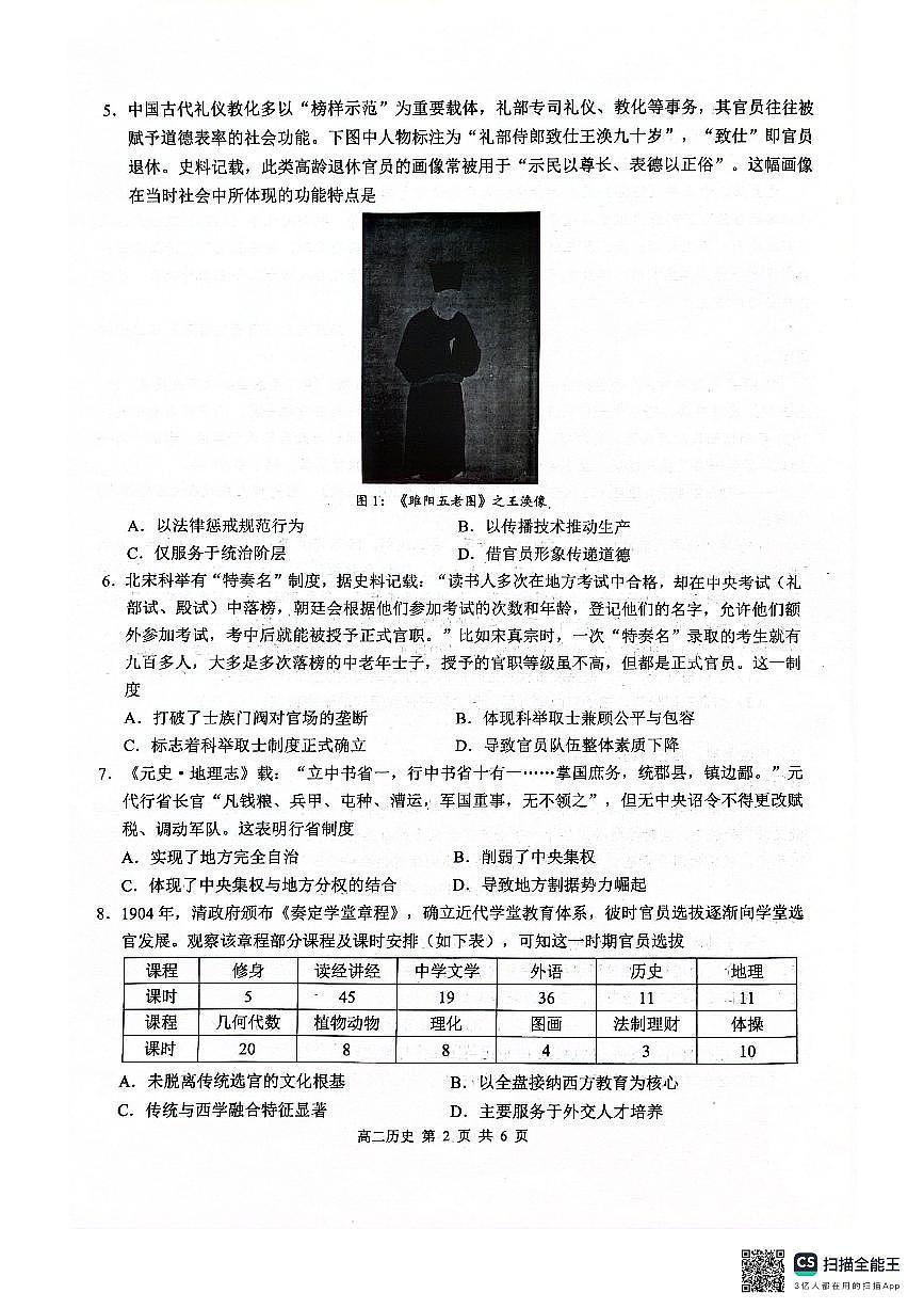 广西壮族自治区河池市十校联考2025-2026学年高二上学期10月月考历史试题（月考）第2页
