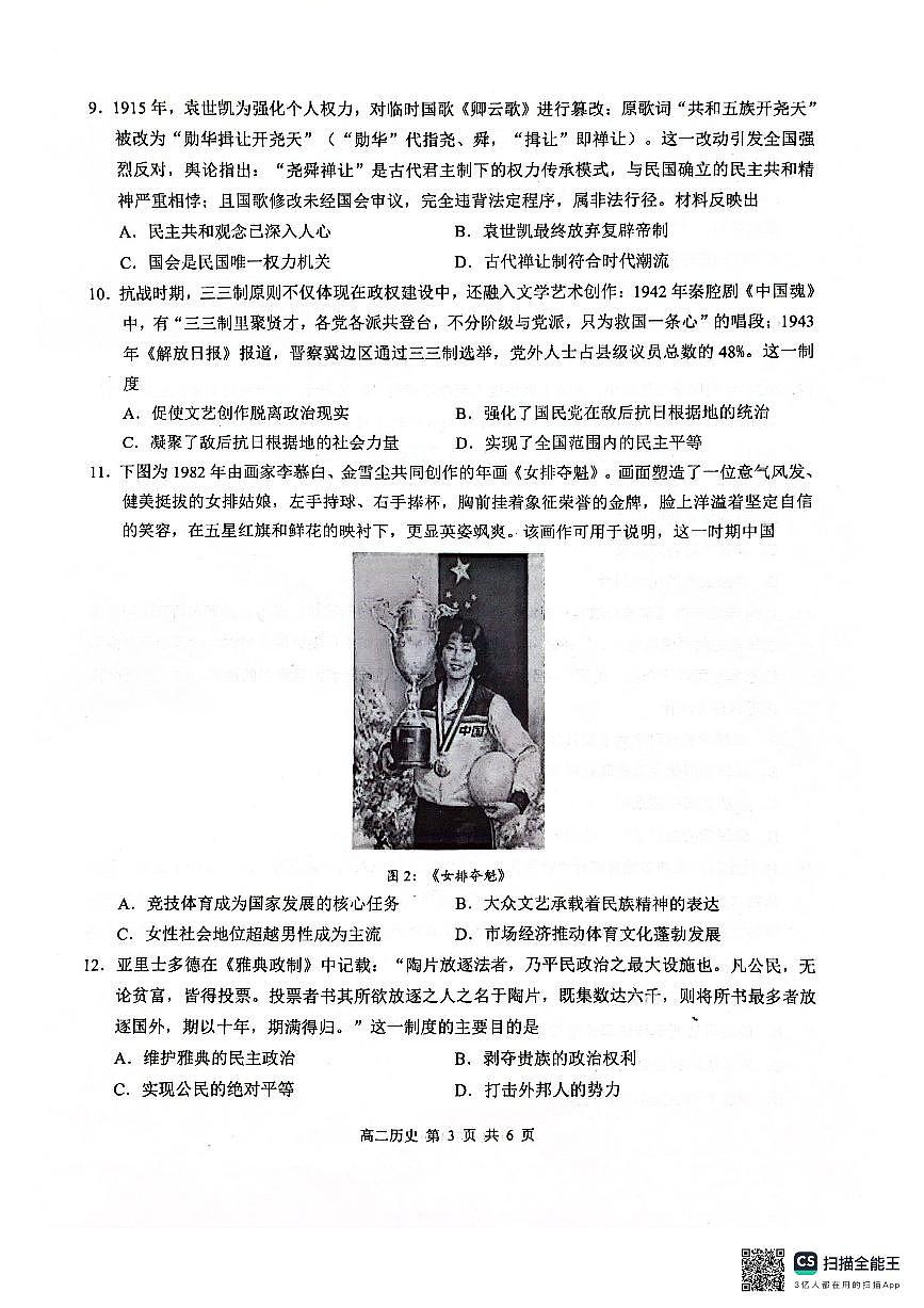 广西壮族自治区河池市十校联考2025-2026学年高二上学期10月月考历史试题（月考）第3页