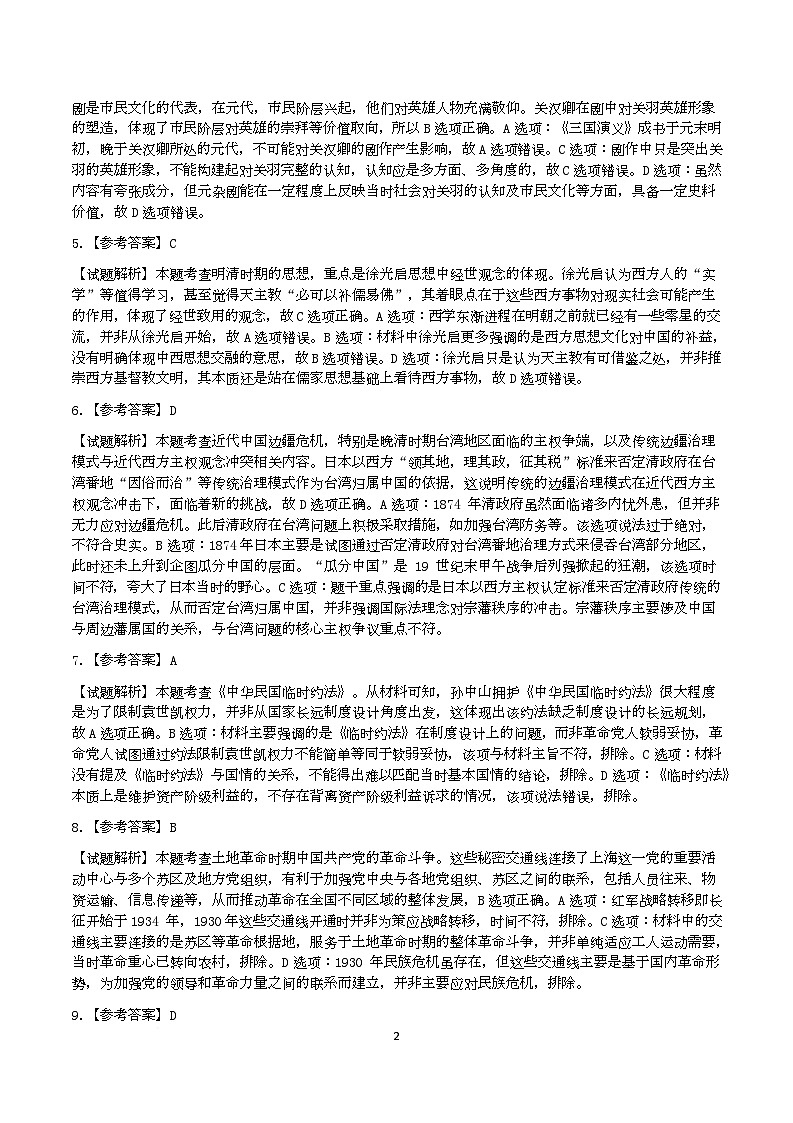 高三历史 2025—2026吉林市高三第一次调研历史参考答案第2页