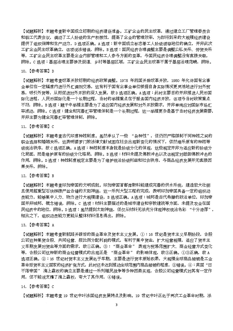 高三历史 2025—2026吉林市高三第一次调研历史参考答案第3页