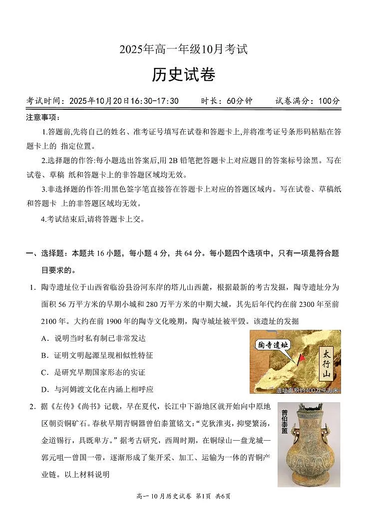 湖北省赤壁市华师元一赤壁学校2025-2026学年高一上学期10月月考历史试题（月考）第1页
