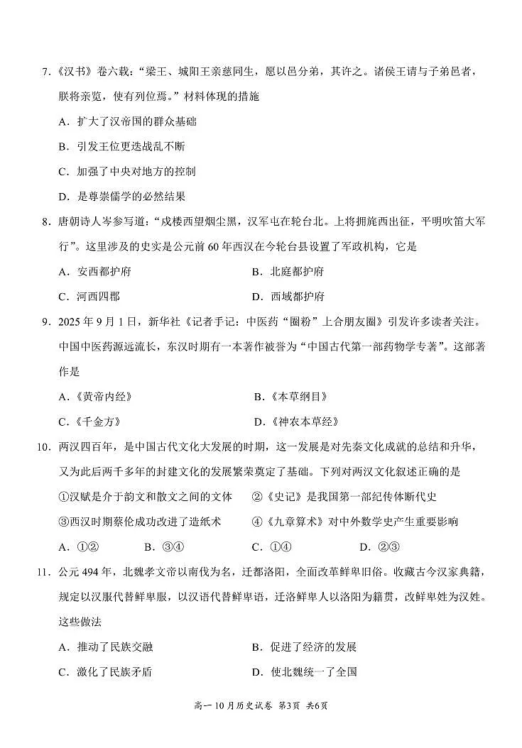 湖北省赤壁市华师元一赤壁学校2025-2026学年高一上学期10月月考历史试题（月考）第3页