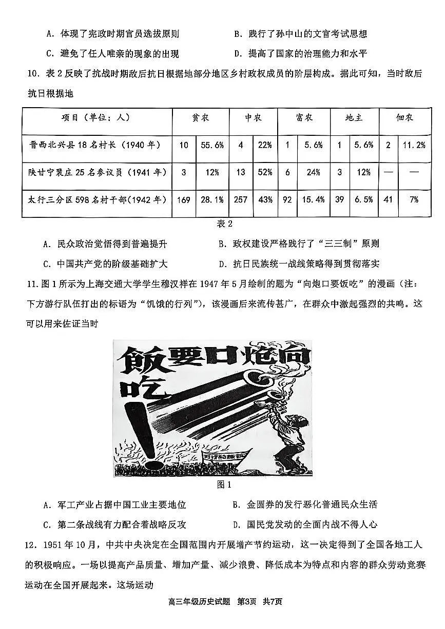 江苏省盐城市七校联盟2025-2026学年高三上学期第二次学情监测历史试题（月考）第3页