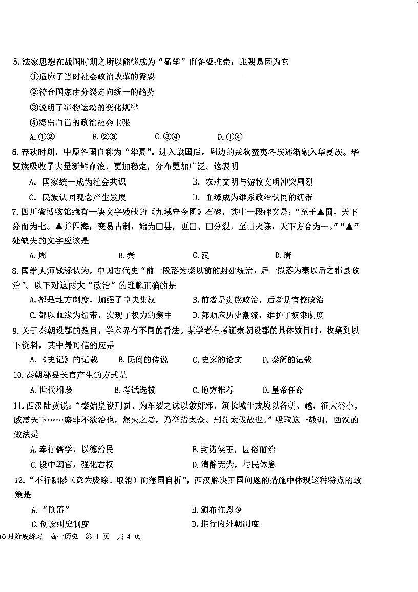 2025北京一六一中高一上10月月考历史试卷   有答案第2页
