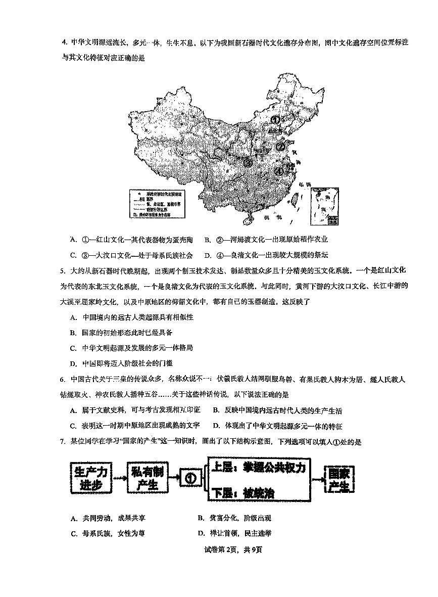 2025北京延庆一中高一上上10月月考历史试卷   有答案第2页