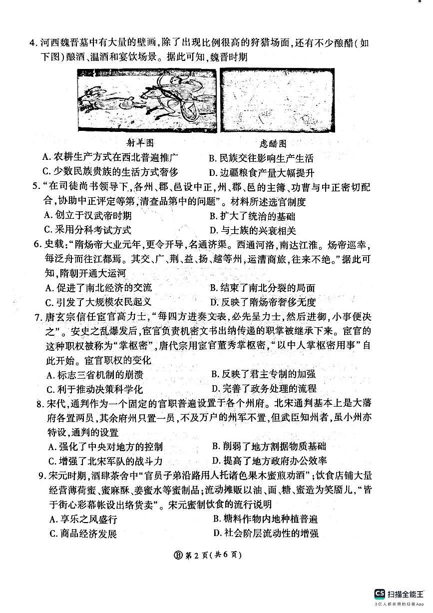 河南省郑州市青桐鸣联考2025-2026学年高一上学期10月月考历史试题(无答案)第2页