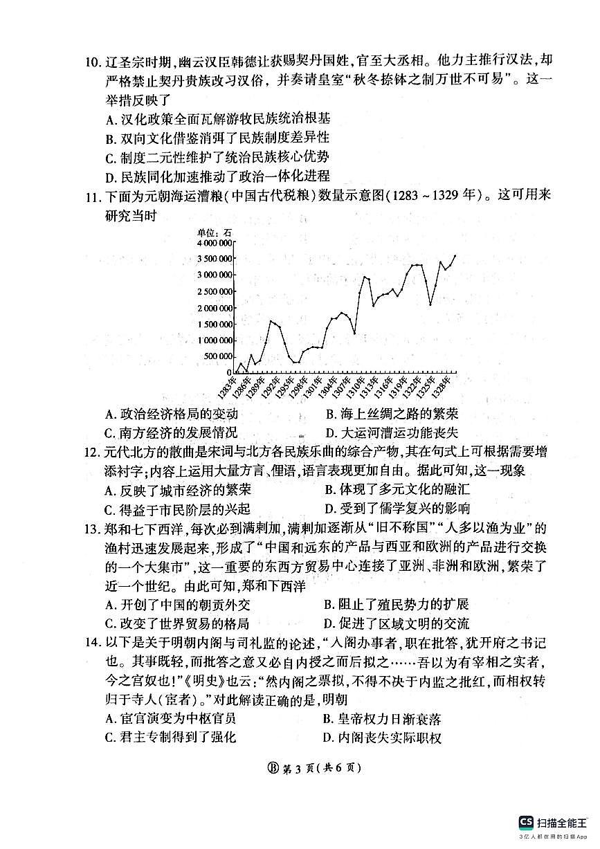河南省郑州市青桐鸣联考2025-2026学年高一上学期10月月考历史试题(无答案)第3页