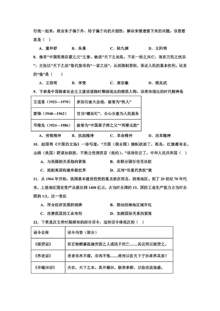 历史-江苏省南京一中2025-2026学年高三上学期10月月考第2页