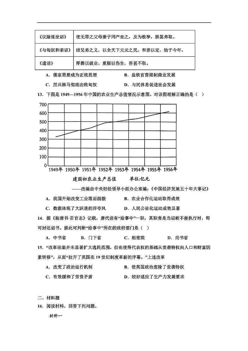 历史-江苏省南京一中2025-2026学年高三上学期10月月考第3页