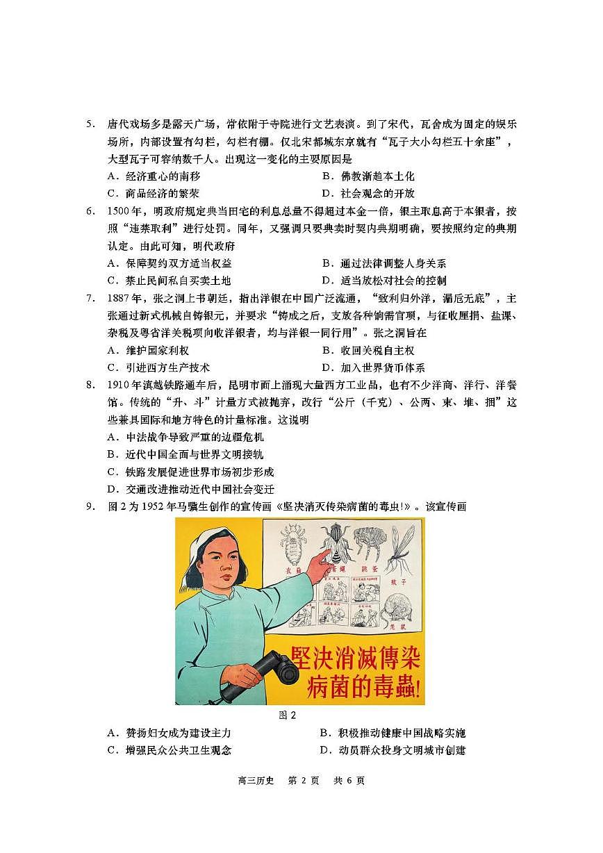 江苏省南通市如皋市2026届高三上学期10月教学质量调研（一）历史试题+答案第2页