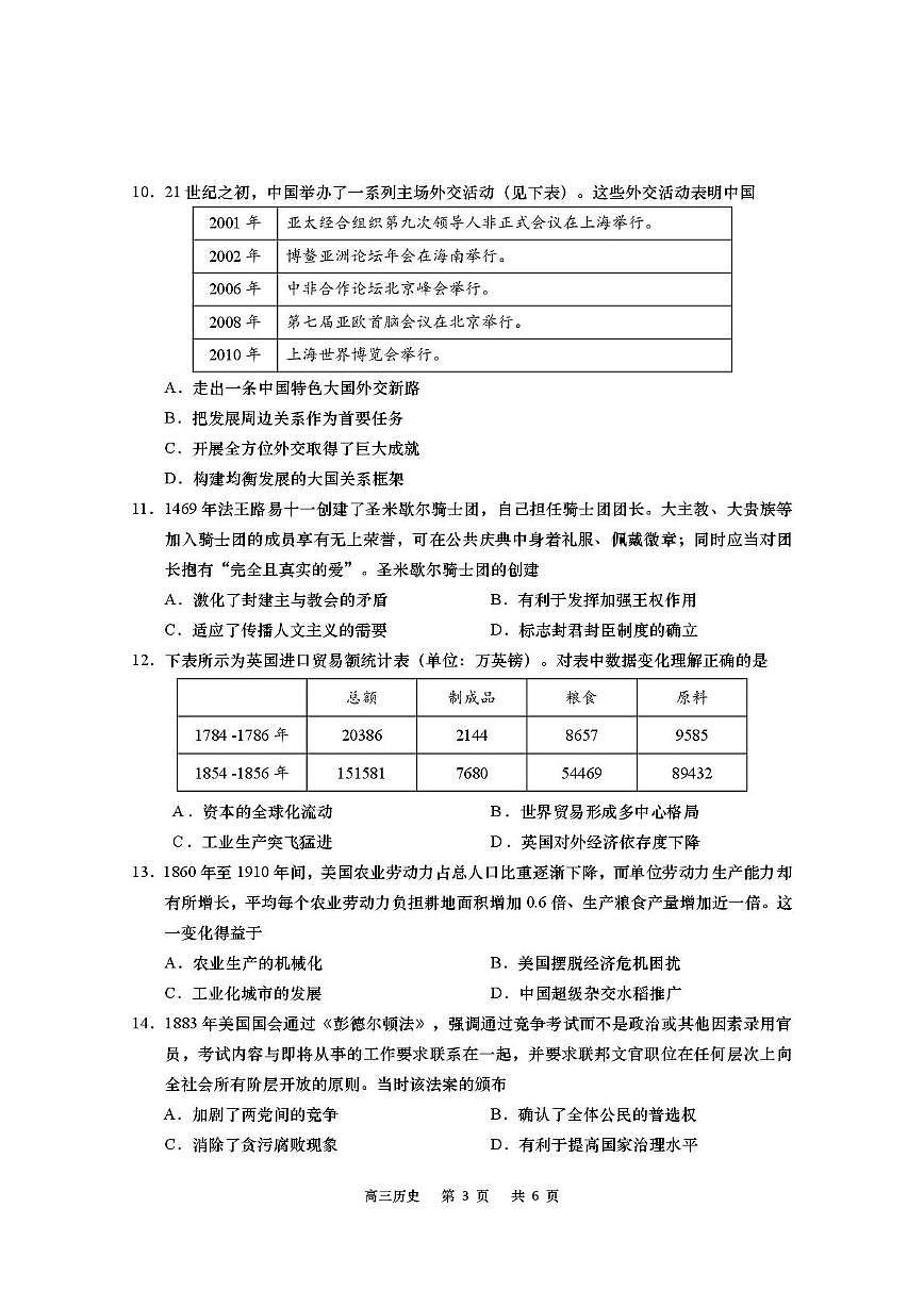 江苏省南通市如皋市2026届高三上学期10月教学质量调研（一）历史试题+答案第3页