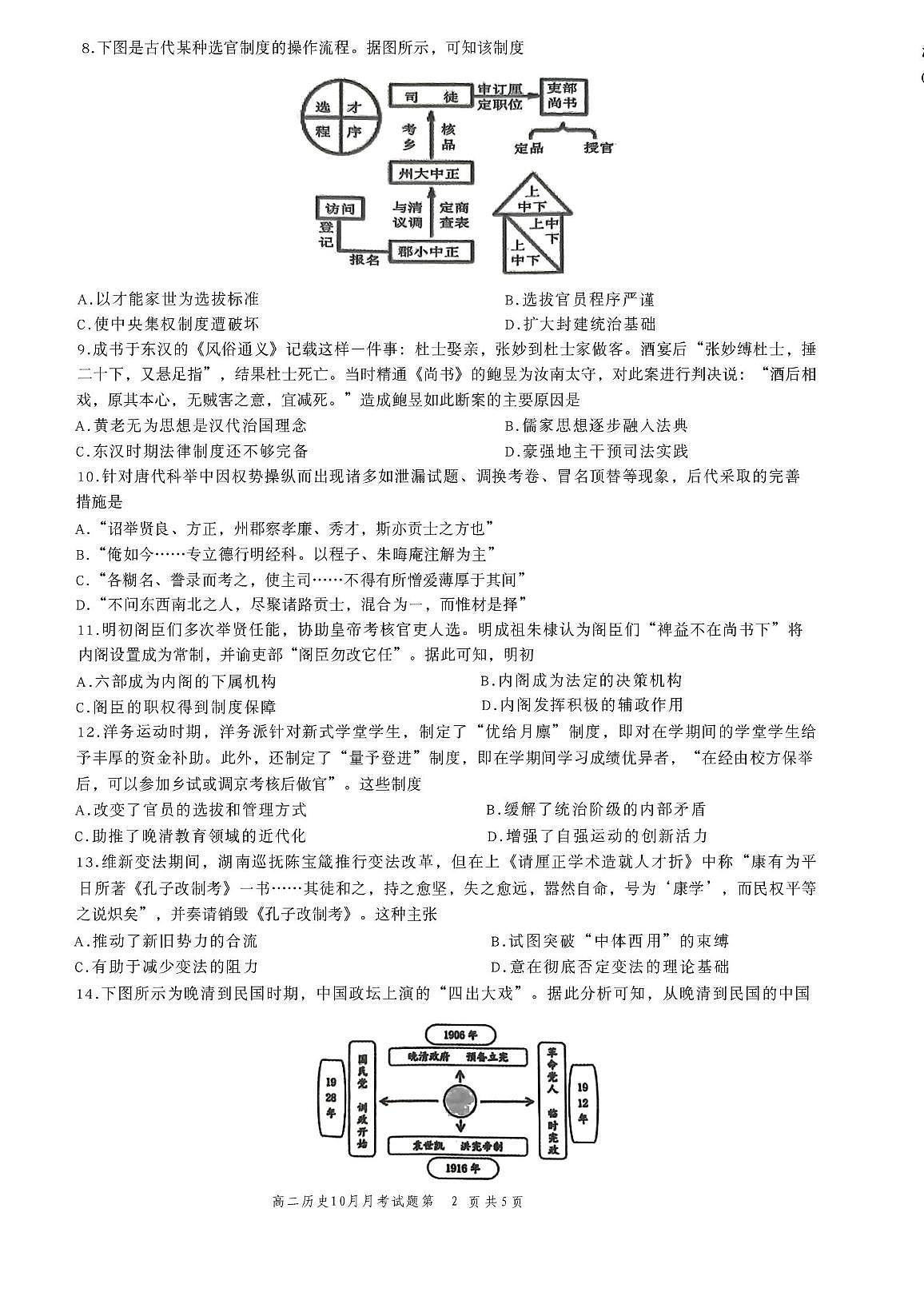 浙江省六校联盟2025-2026学年高二上学期10月月考历史试卷第2页