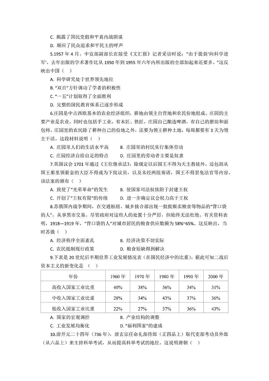 湖北省八校2026届高三上学期10月一模考历史试题+答案第2页