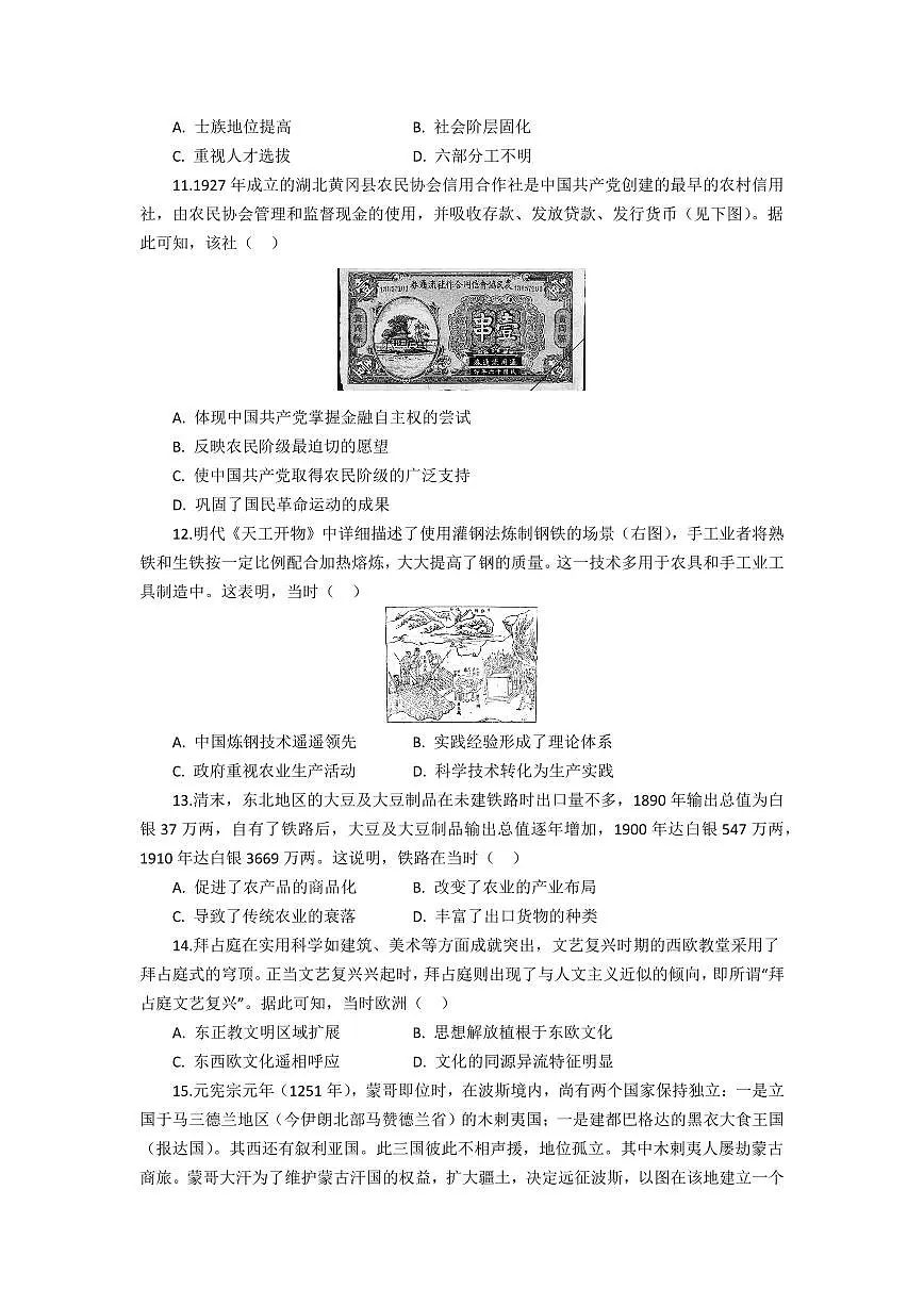 湖北省八校2026届高三上学期10月一模考历史试题+答案第3页