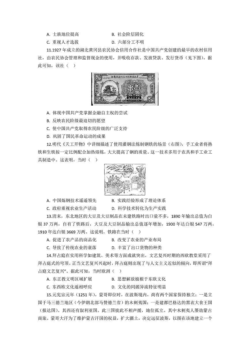 湖北省八校2026届高三上学期10月一模考历史试题+答案第3页