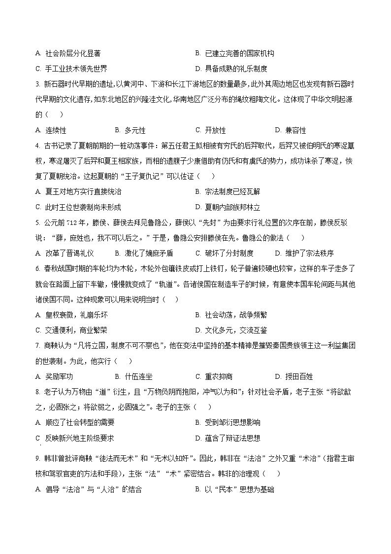 山西省太原市山西大学附属中学校2025-2026学年高一上学期10月月考历史试题（原卷版）第2页