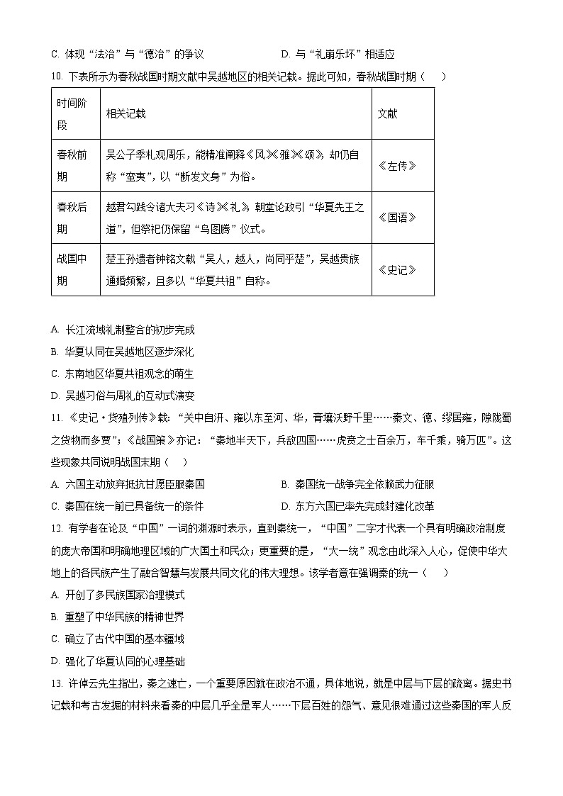 山西省太原市山西大学附属中学校2025-2026学年高一上学期10月月考历史试题（原卷版）第3页