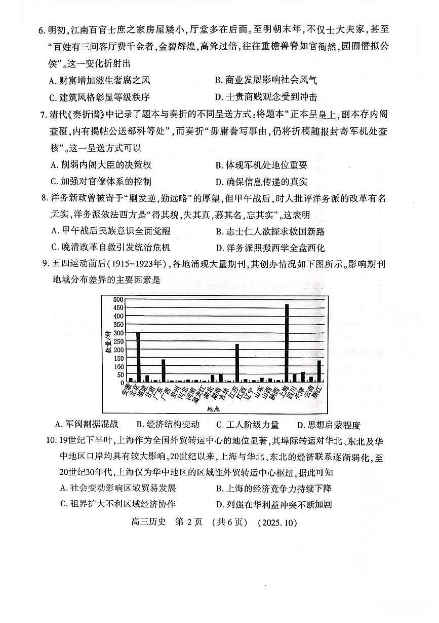 河南省豫西北教研联盟2026届高三上学期10月第一次质量检测历史试题+答案第2页