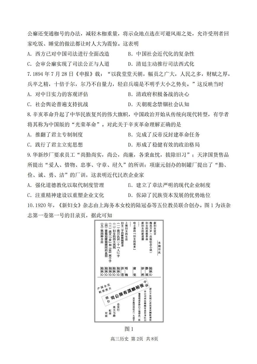 历史-黑龙江省哈三中2025-2026学年度上学期高三学年期中试卷及答案第2页