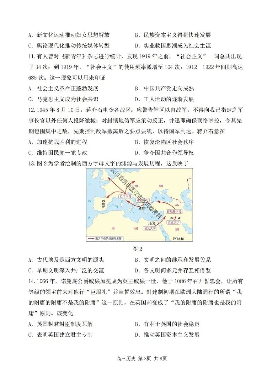 历史-黑龙江省哈三中2025-2026学年度上学期高三学年期中试卷及答案第3页