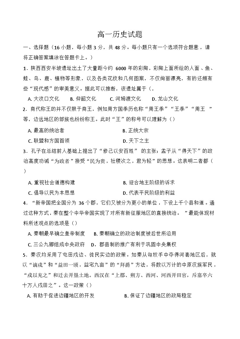 湖南省衡阳市祁东县育贤中学2024-2025学年高一上学期期中考试历史试卷第1页