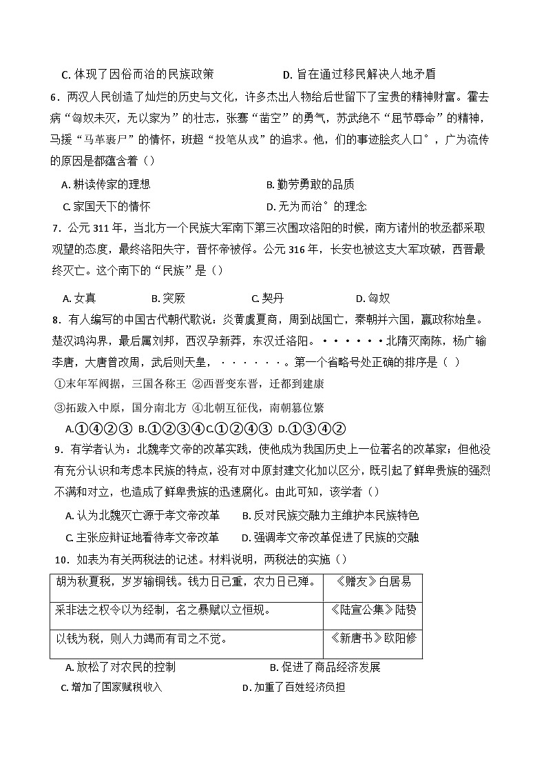 湖南省衡阳市祁东县育贤中学2024-2025学年高一上学期期中考试历史试卷第2页