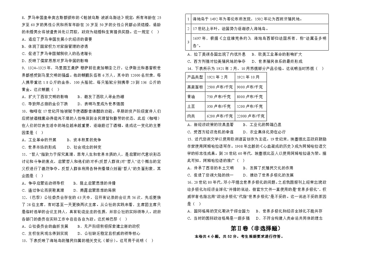湖南省衡阳县第四中学2024-2025学年高二上学期9月月考历史试题第2页