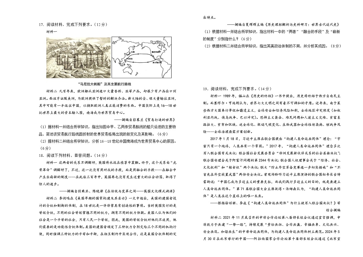 湖南省衡阳县第四中学2024-2025学年高二上学期9月月考历史试题第3页