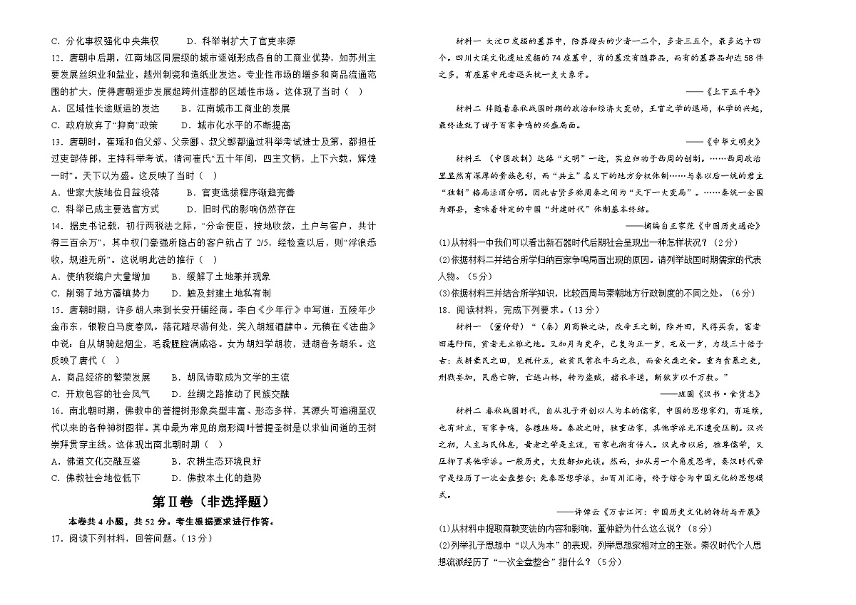湖南省衡阳县第四中学2024-2025学年高一上学期9月月考历史试题第2页