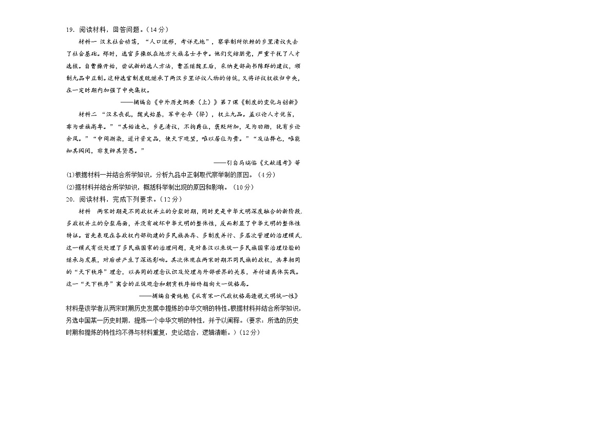 湖南省衡阳县第四中学2024-2025学年高一上学期9月月考历史试题第3页