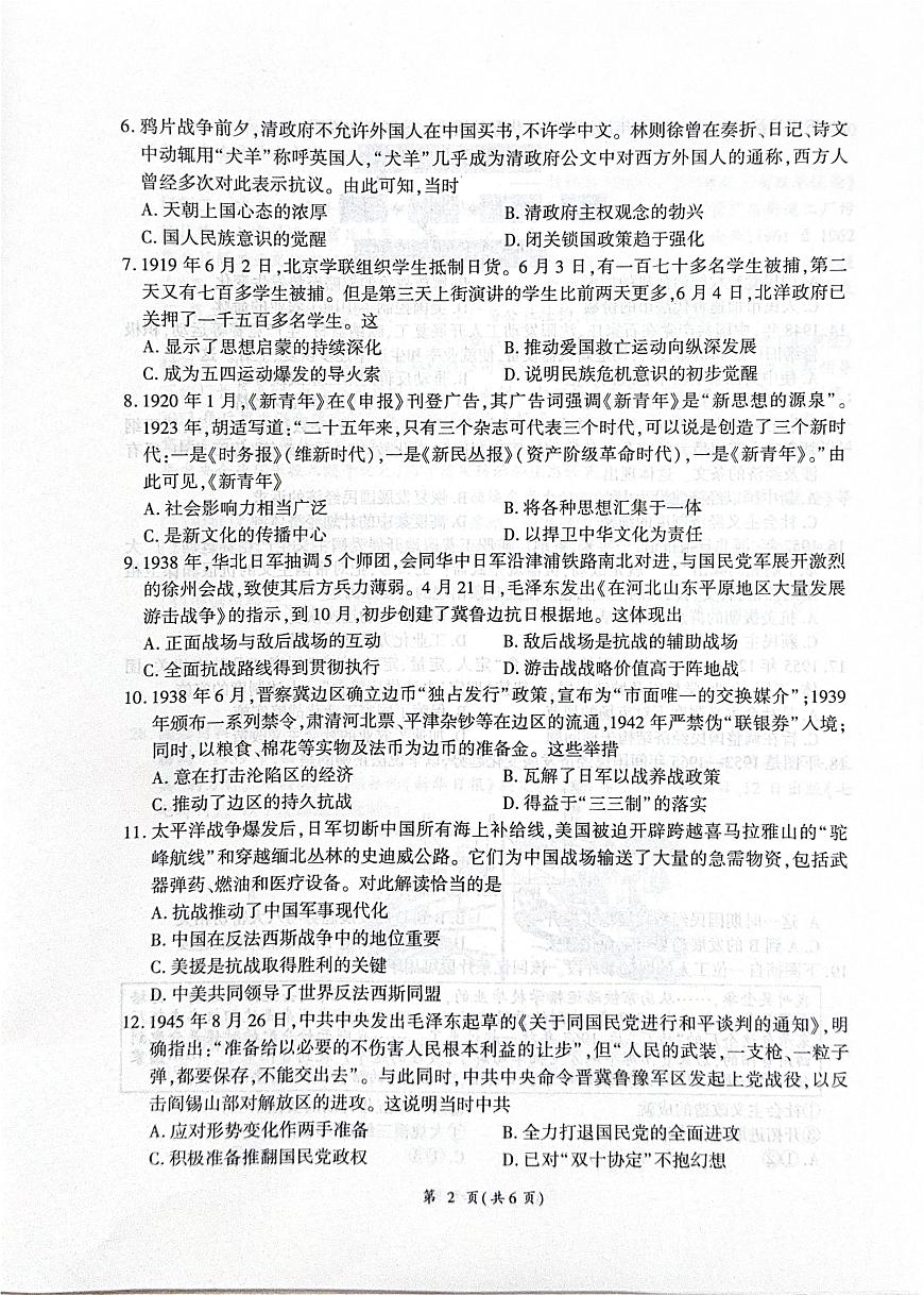 历史 历史第2页