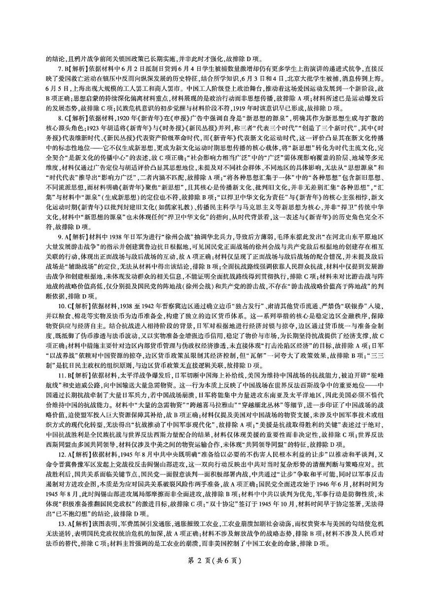 历史 历史衡水高三定制(答案)第2页