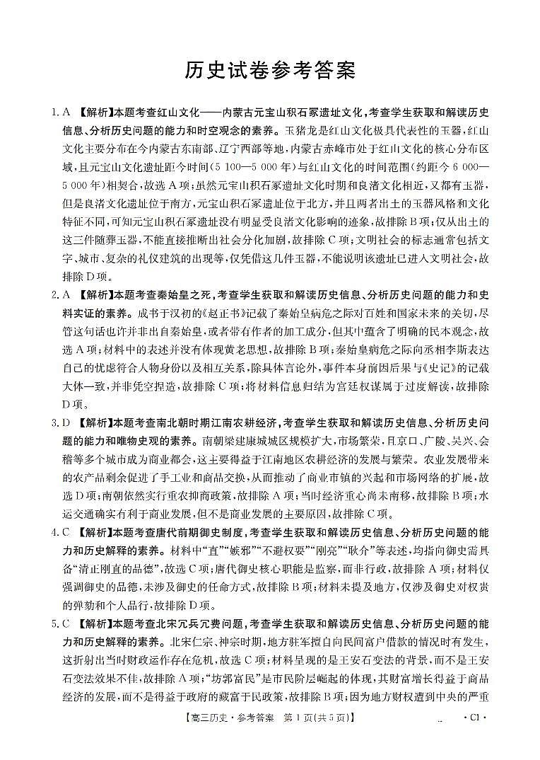 辽宁省2026届高三上学期10月联考（26-66C）历史答案第1页