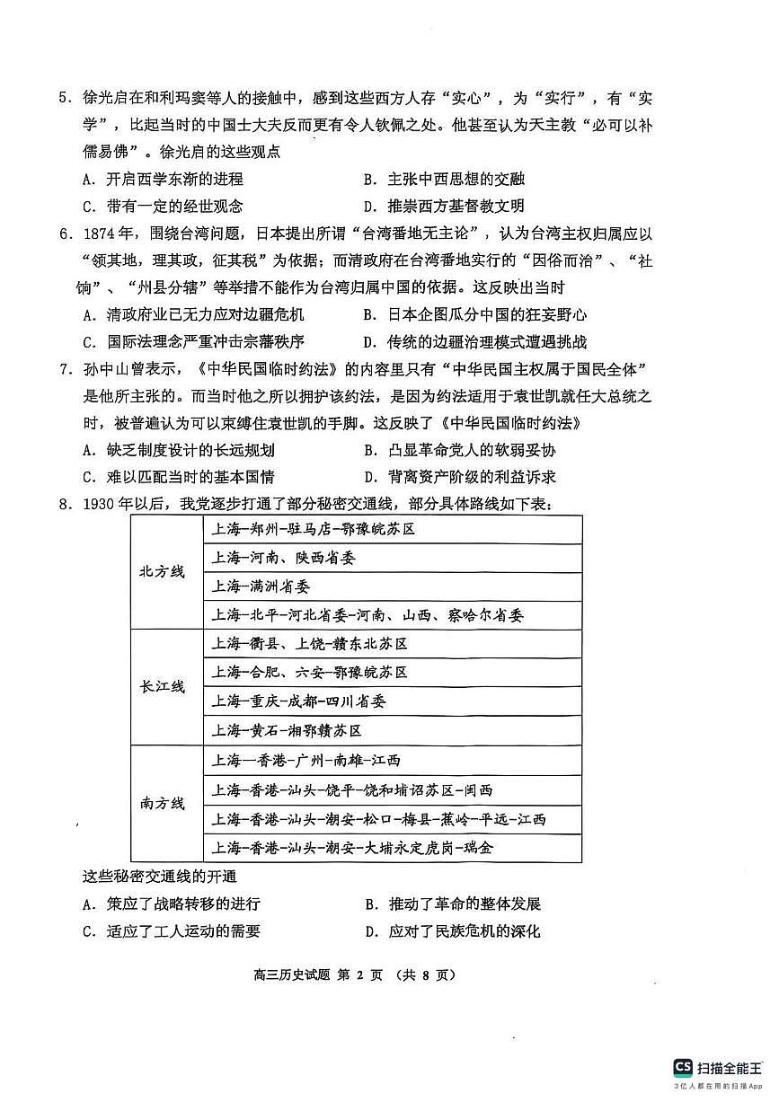 历史-吉林2025-2026学年度高中毕业年级第一次调研测试（吉林一调）试卷及答案第2页