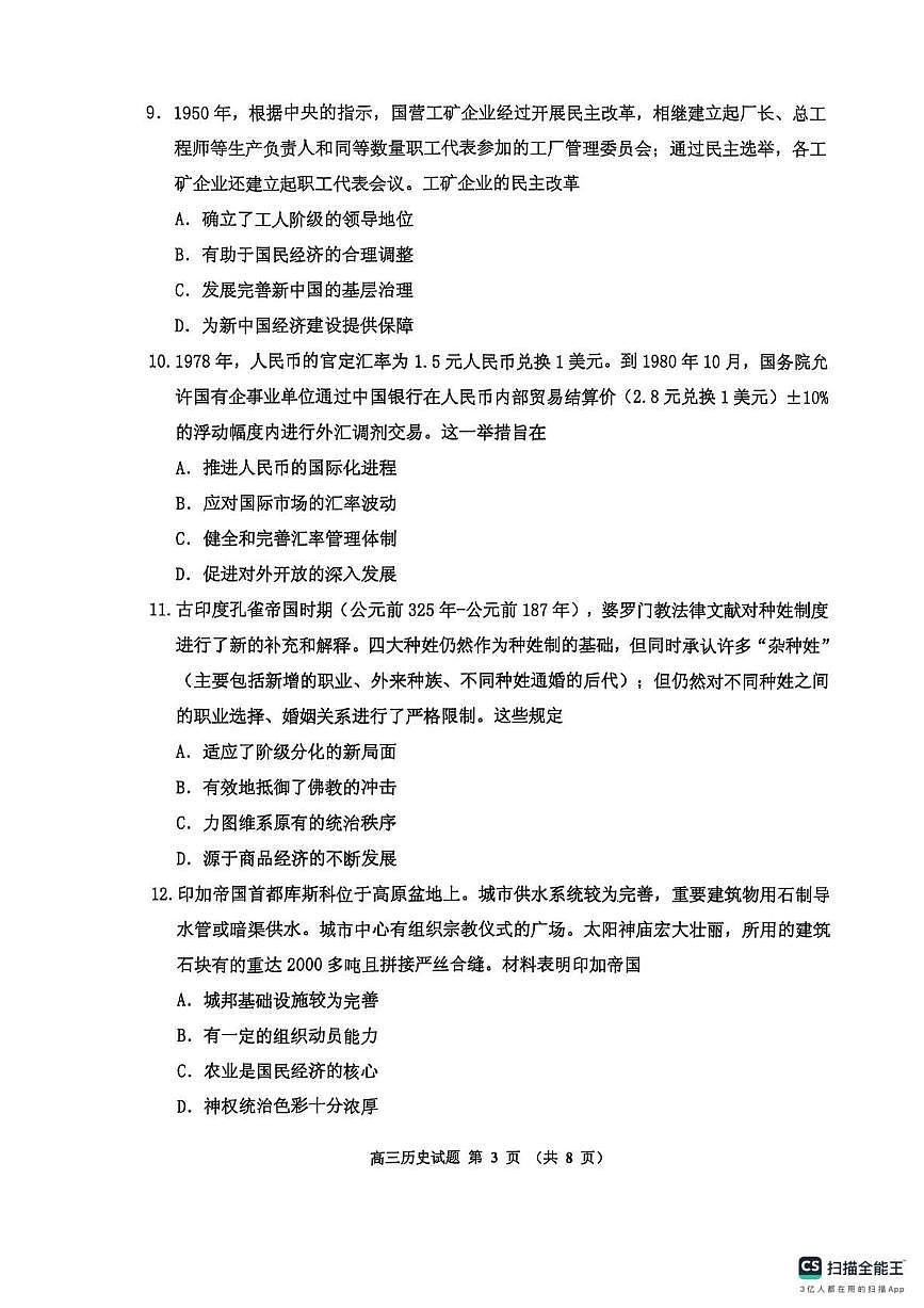 历史-吉林2025-2026学年度高中毕业年级第一次调研测试（吉林一调）试卷及答案第3页