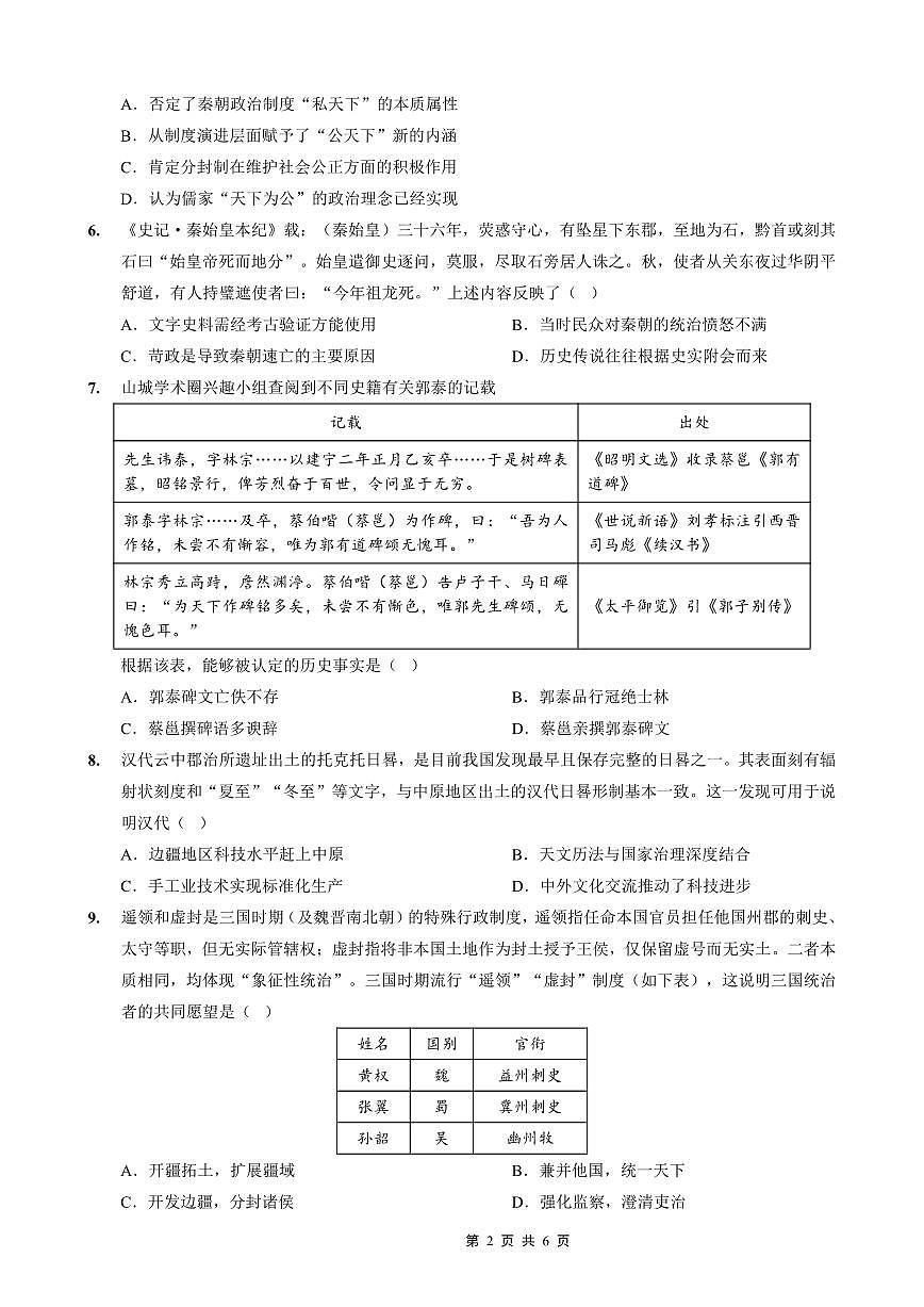 重庆实验外国语学校2026届高三上学期10月月考（四）历史试题+答案第2页
