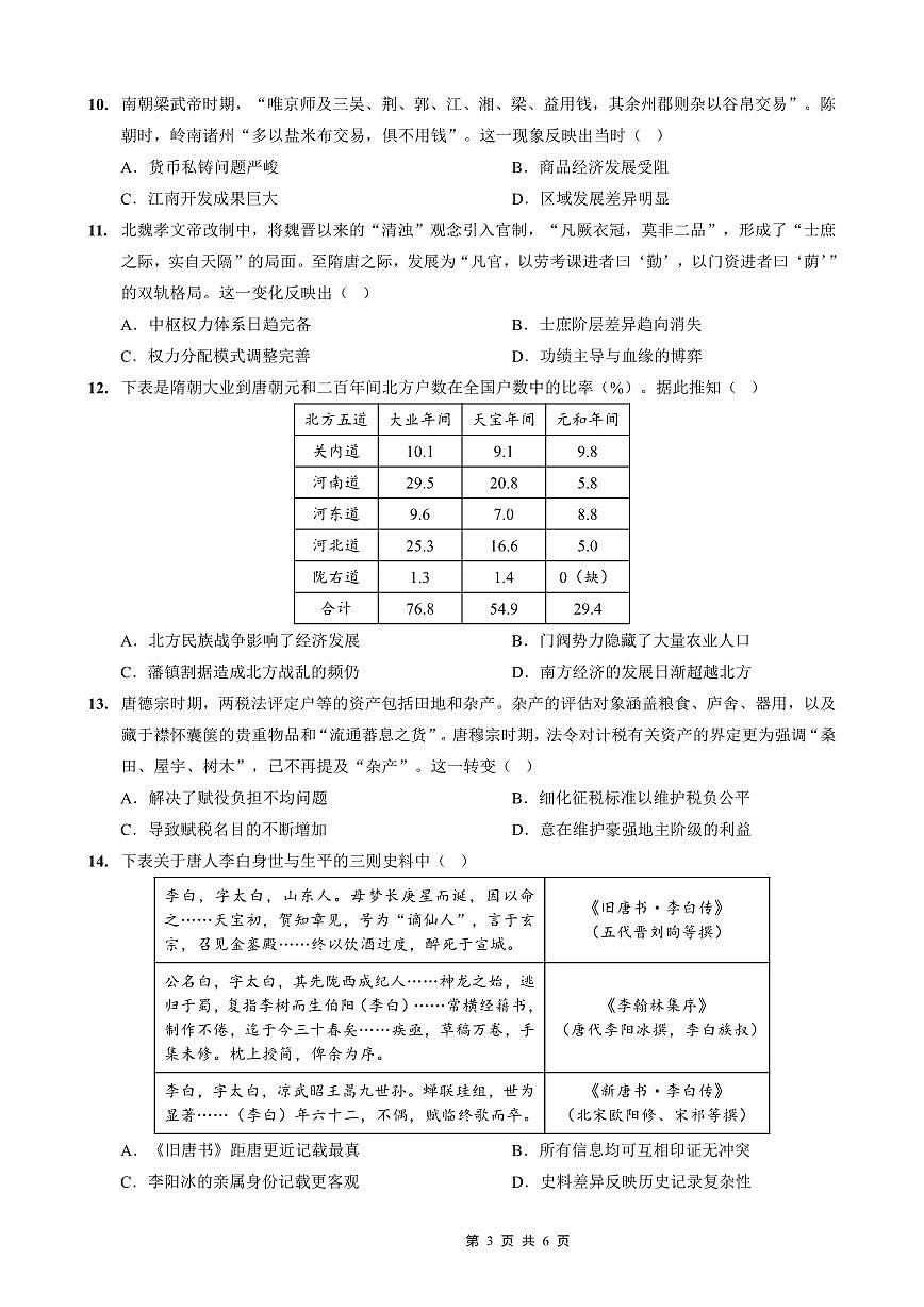 重庆实验外国语学校2026届高三上学期10月月考（四）历史试题+答案第3页